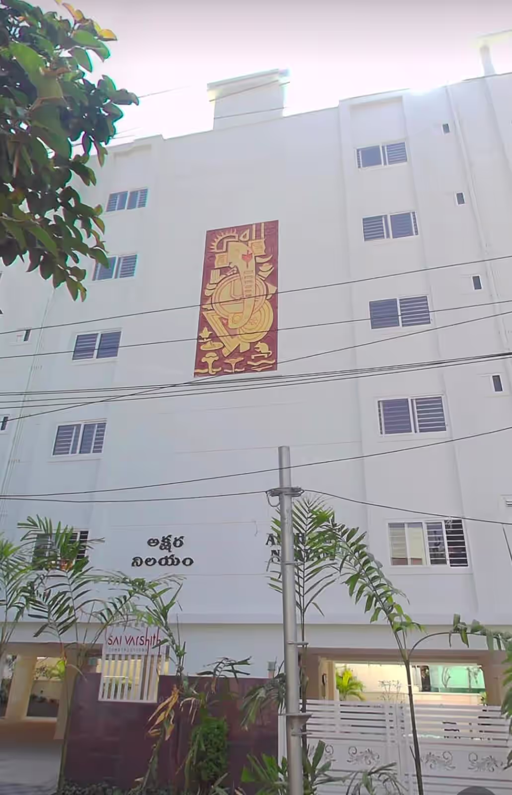 Akshara nilayam image